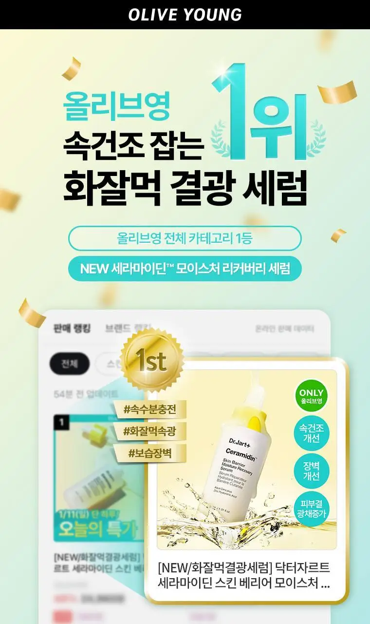 [NEW단독기획/화잘먹세럼] 닥터자르트 세라마이딘 스킨 베리어 모이스쳐 리커버리 세럼 30ml 기획 (+크림15ml) 상세페이지 3